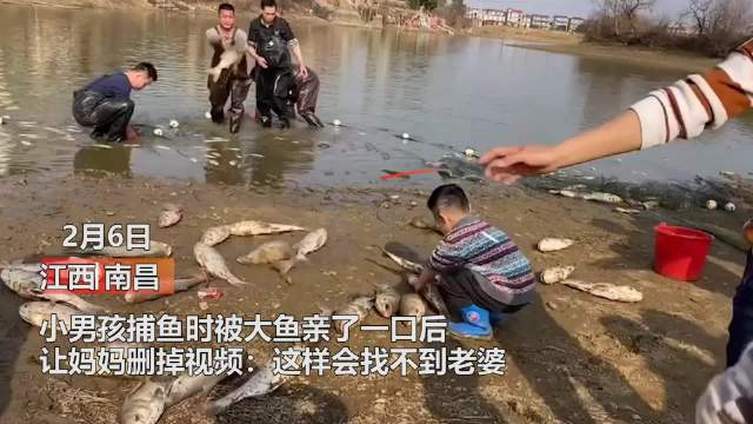 【江西一男孩抓鱼被鱼亲后走红,要妈妈删视频:这下找不到老婆了!】2月6日,江西南昌。一对父